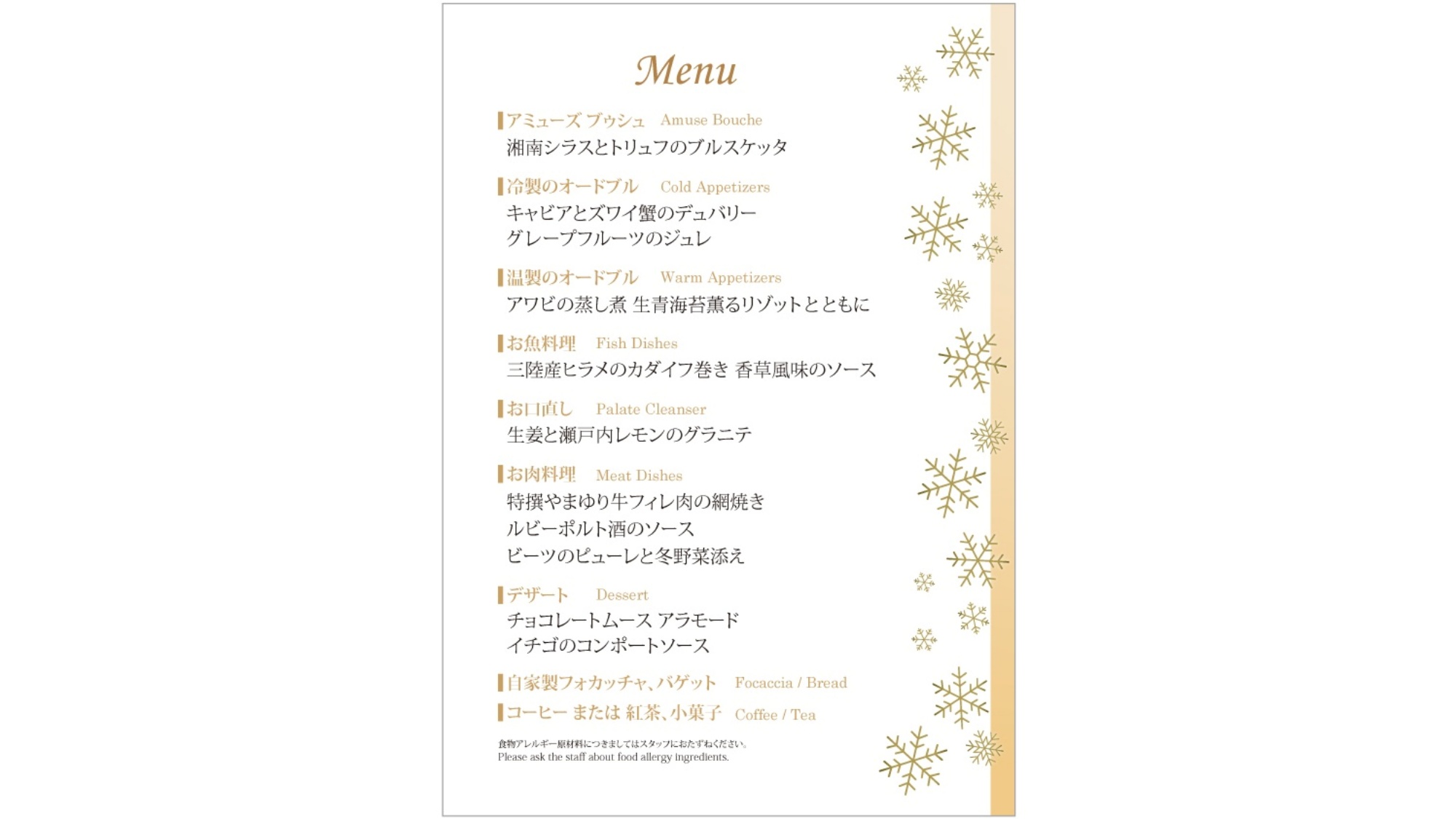 2025クリスマスフルコースディナー