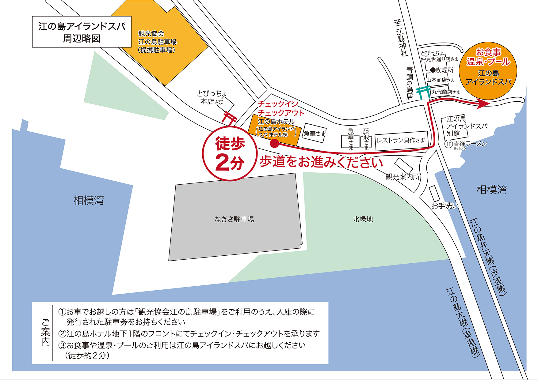 江の島アイランドスパから江の島ホテル(江の島アイランドスパ ホテル棟)までの地図です。