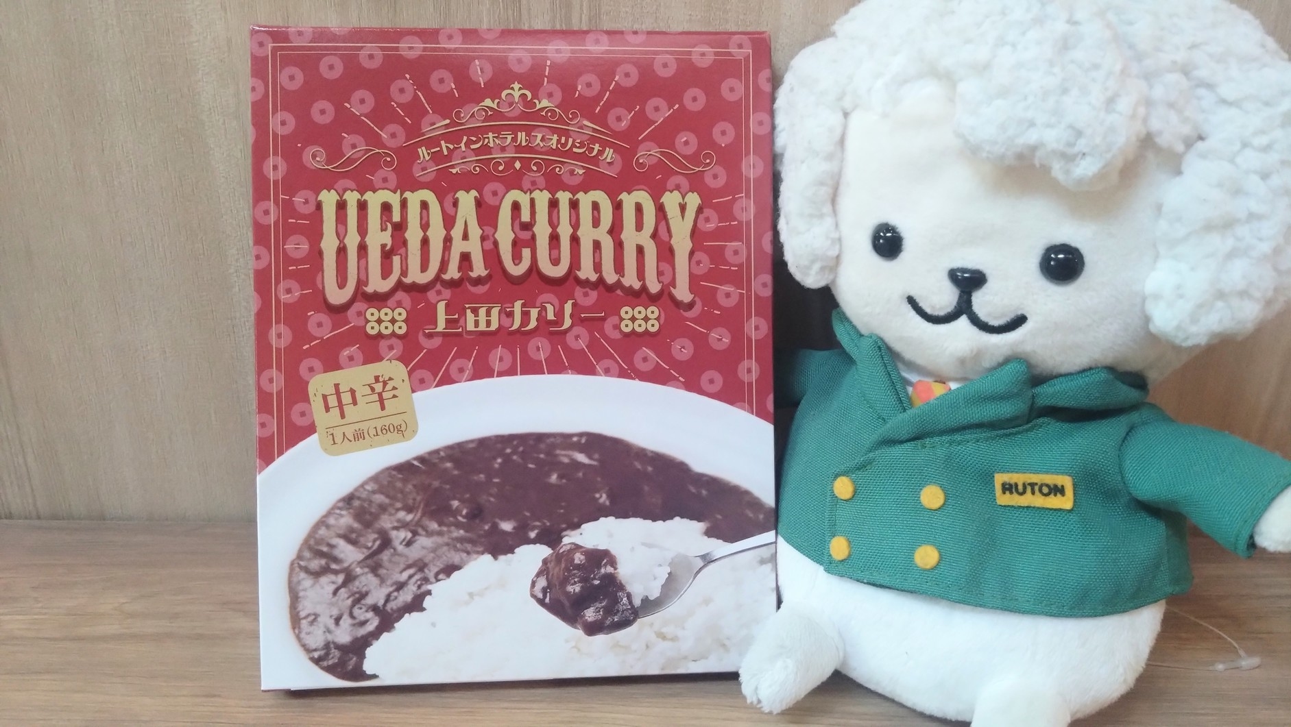 【ルートイン限定】上田カリー1個お土産付プラン☆朝食付