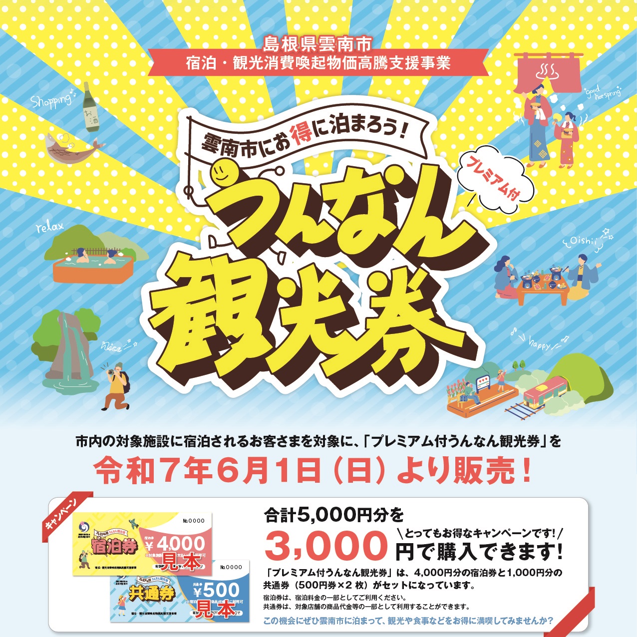 うんなん観光券（2025）