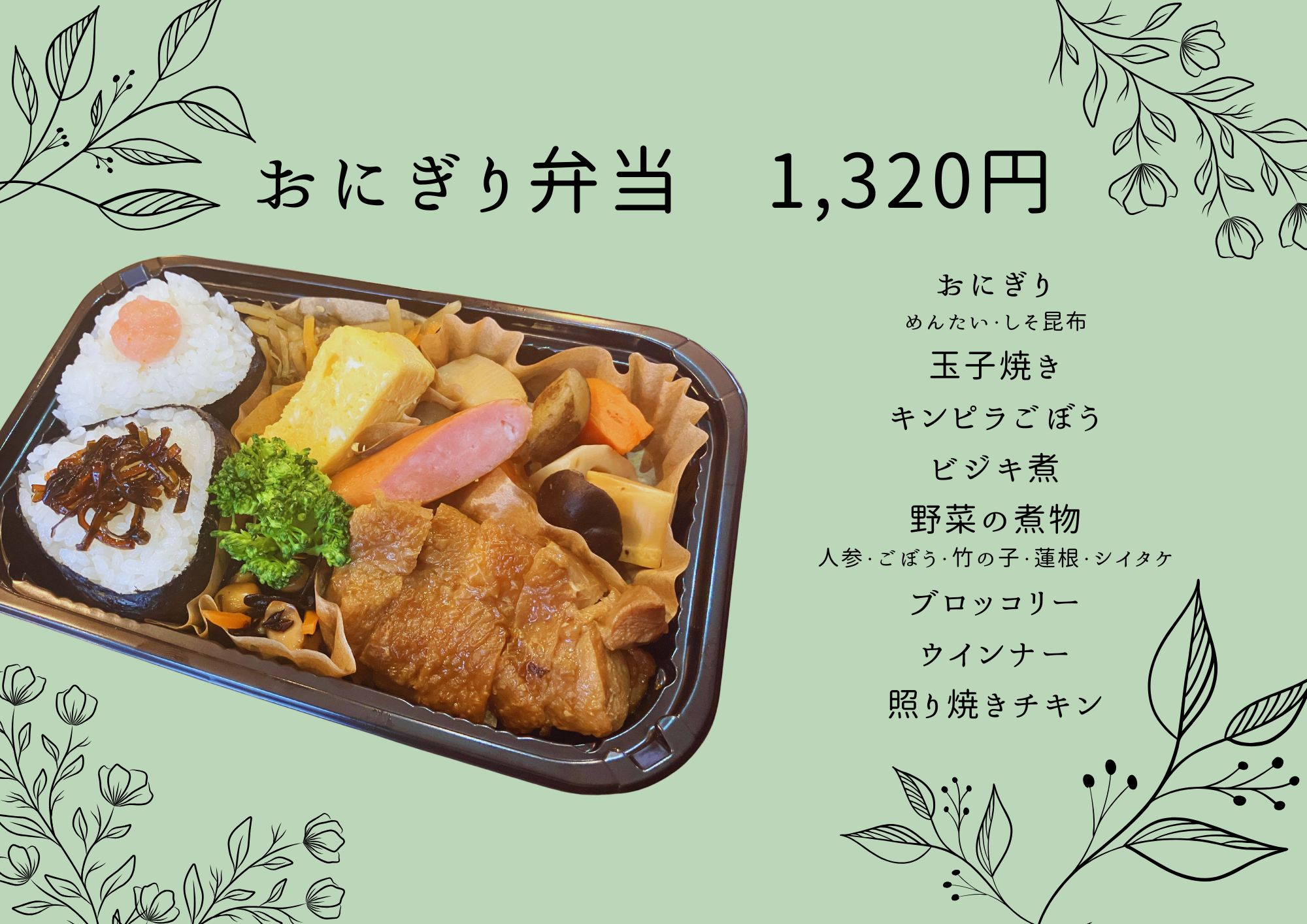 おにぎり弁当