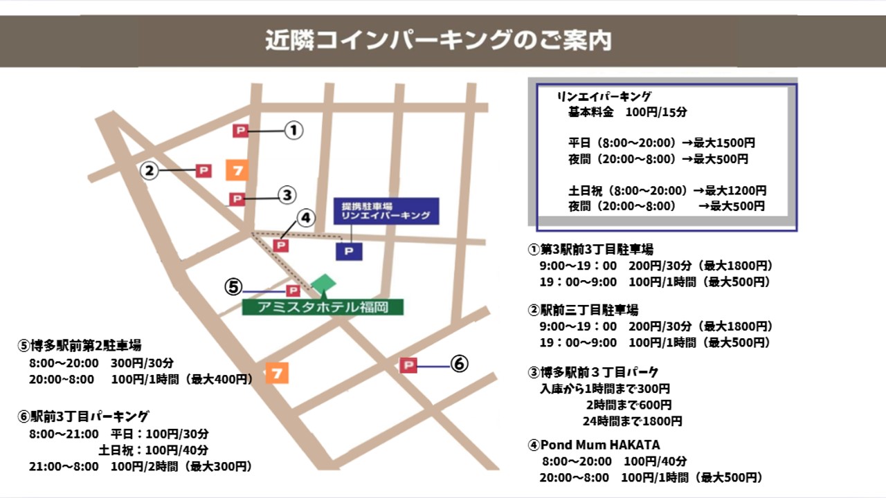 近隣コインパーキング案内