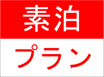 【素泊・ファミリー】格安民泊！長崎駅前！ファミリータイプ！！