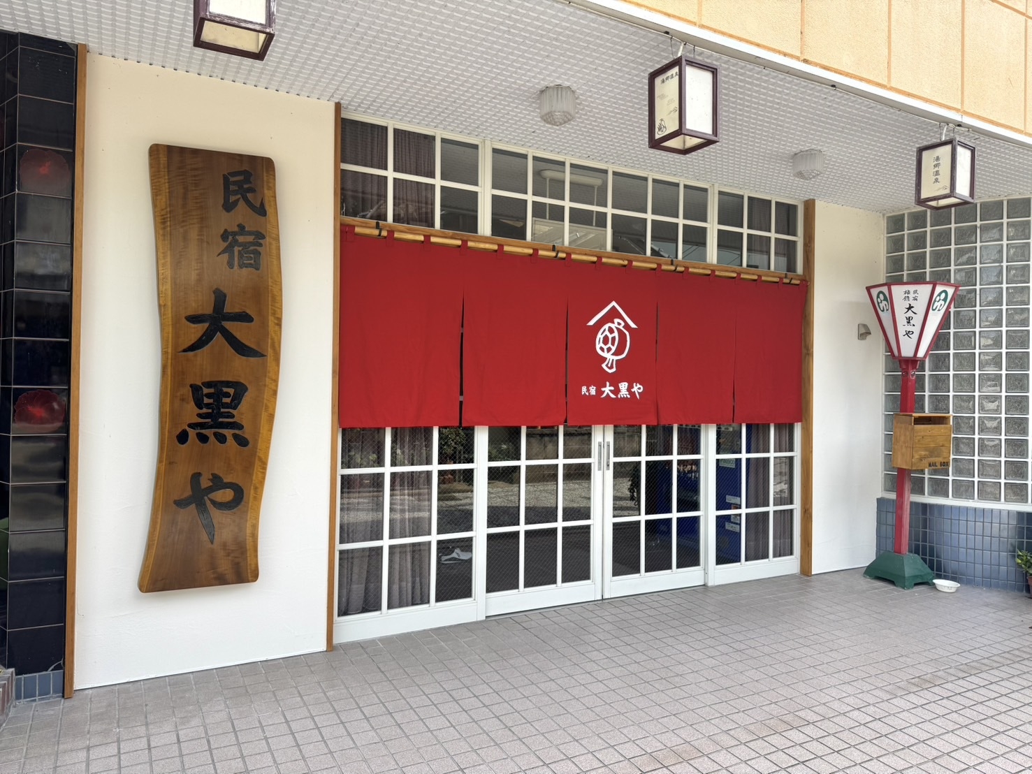 【昭和レトロ民宿】手づくり夕朝食付き・素朴であたたかい1泊2食プラン