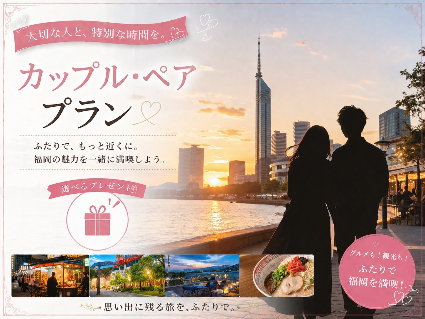 【カップル・ペア限定】【素泊まり】選べる特典付き♪★博多・中洲エリア★