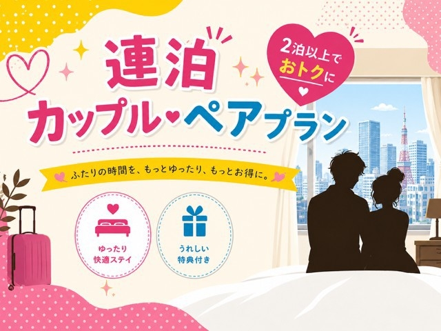 【連泊カップル・ペア限定】【素泊まり】2泊以上におすすめ！選べる特典付き★博多・中洲エリア★