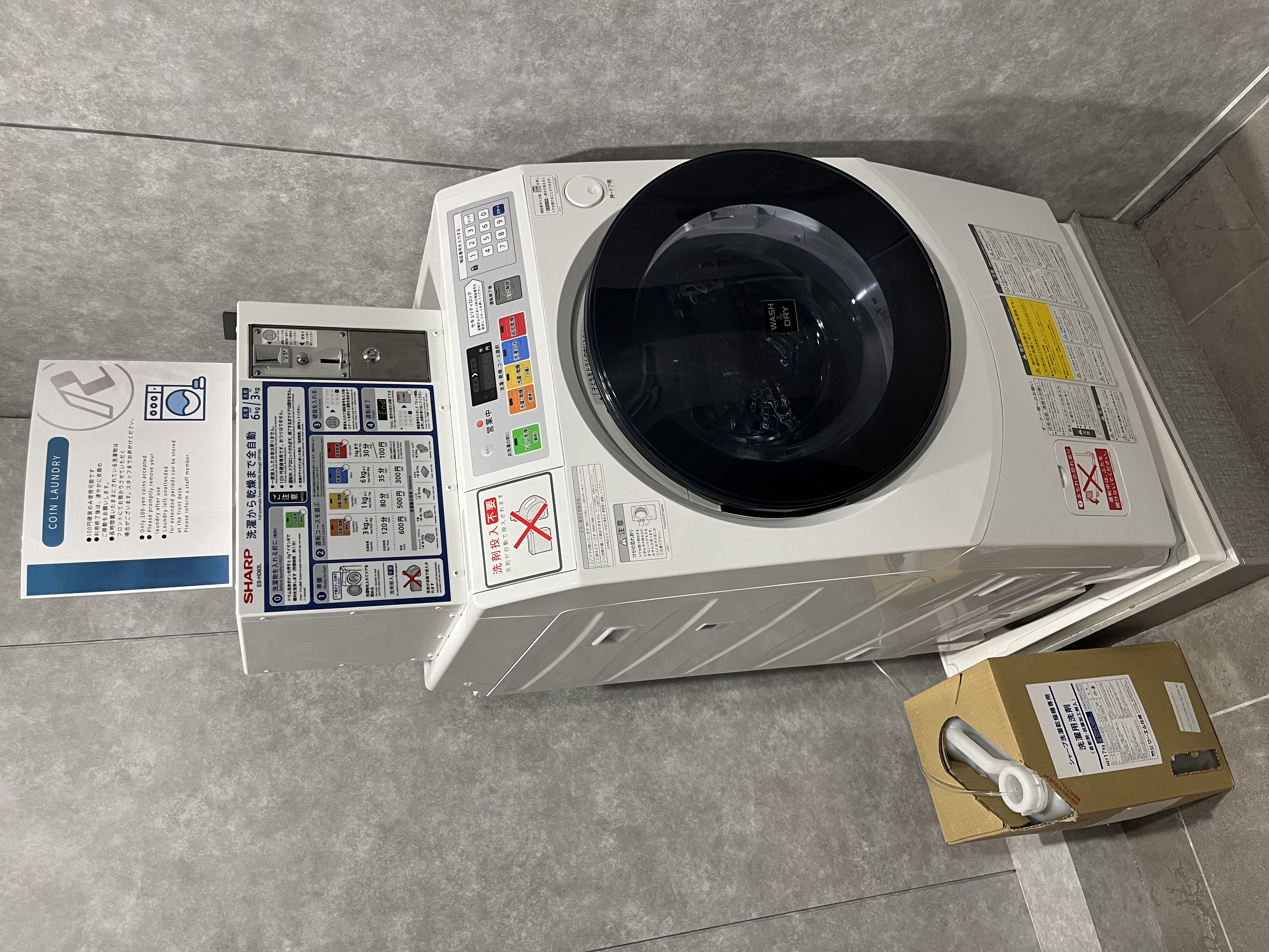 コインランドリー（有料）
