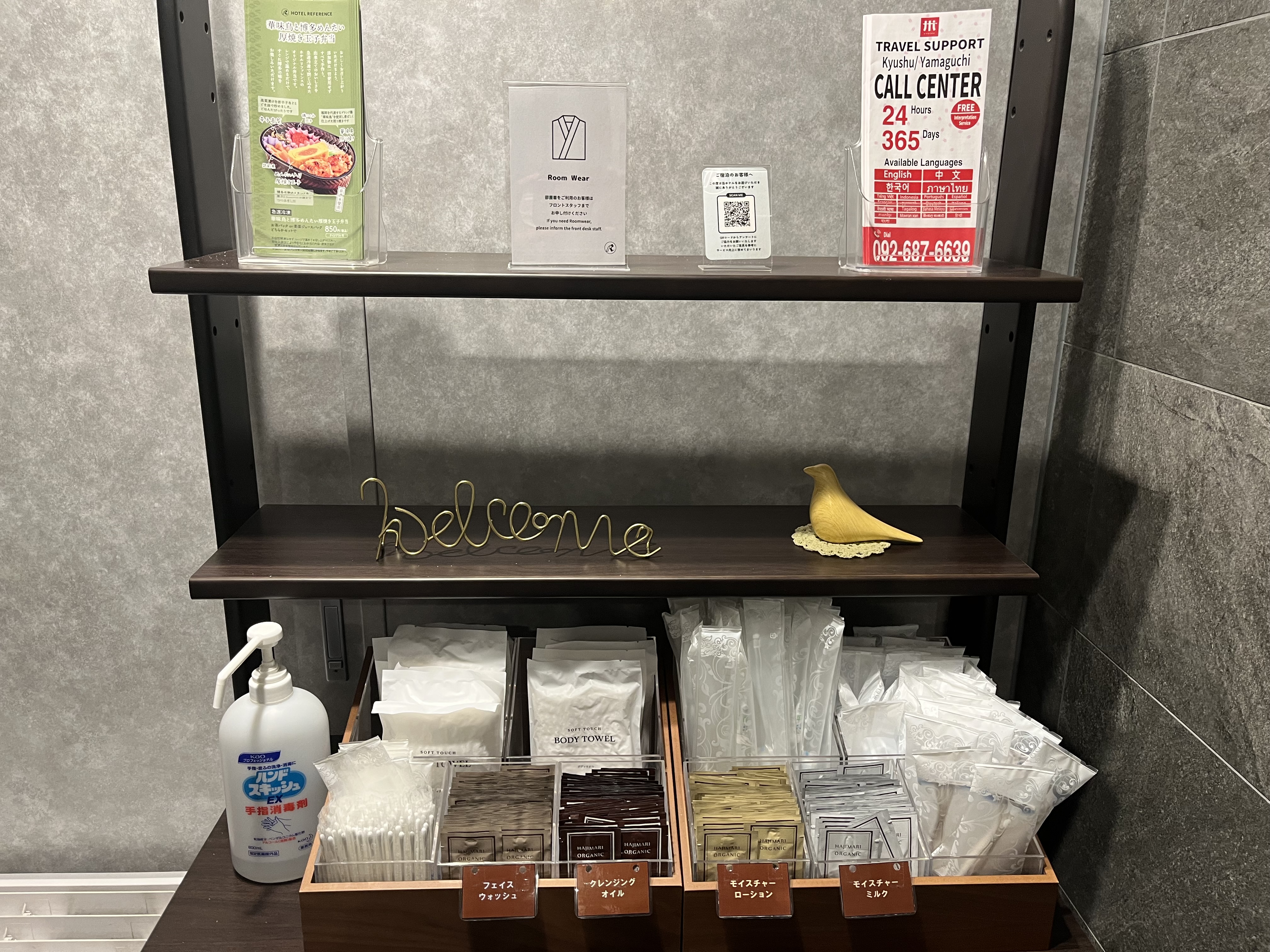 アメニティバー