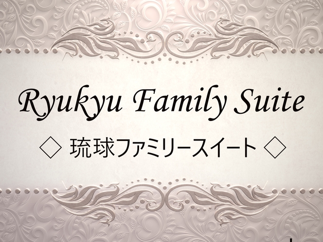 【43.3㎡・定員7名様】ベッド：ダブル1＆シングル1＆布団4・キッチン・広いバスタブ　専用駐車場付