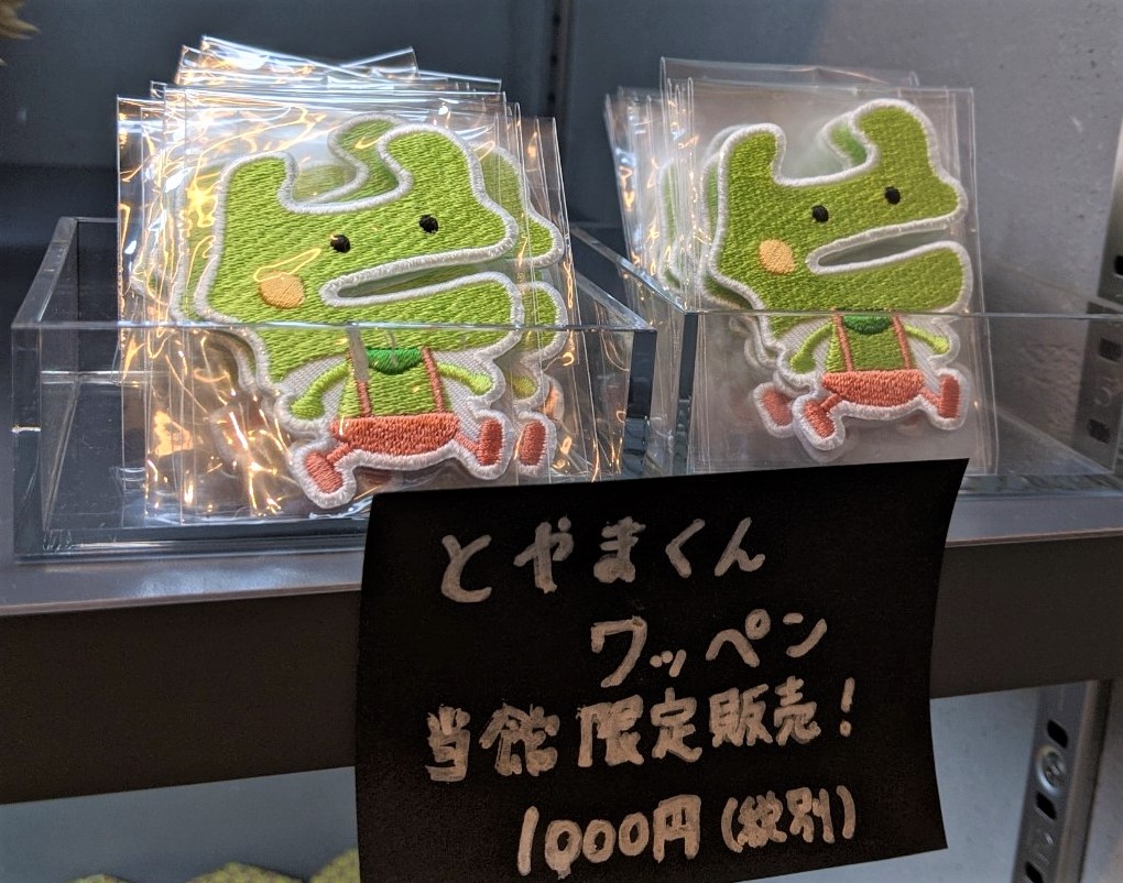 とやまくんワッペン（当館限定品）