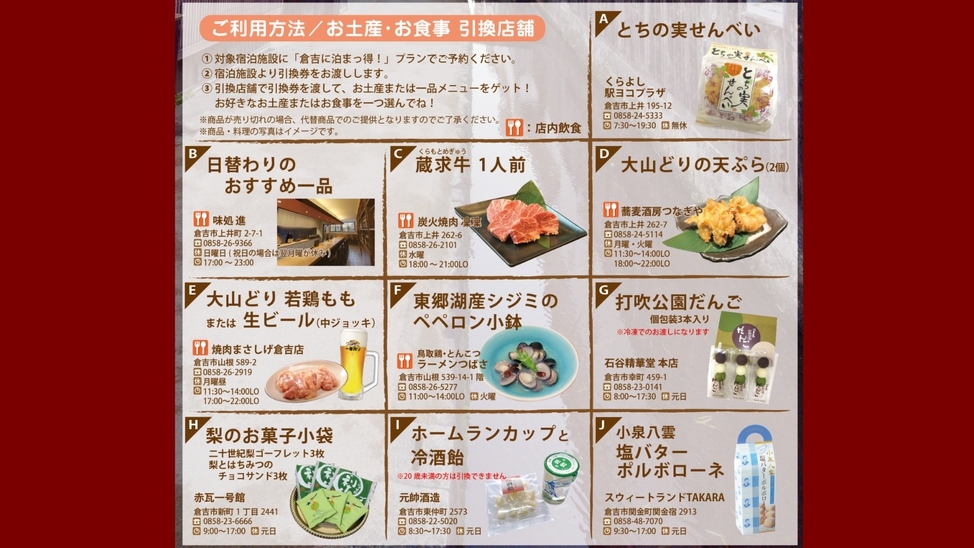 【倉吉に泊まっ得！】打吹公園だんごや大山どり、地酒も選べる★倉吉名物引換券付きプラン♪