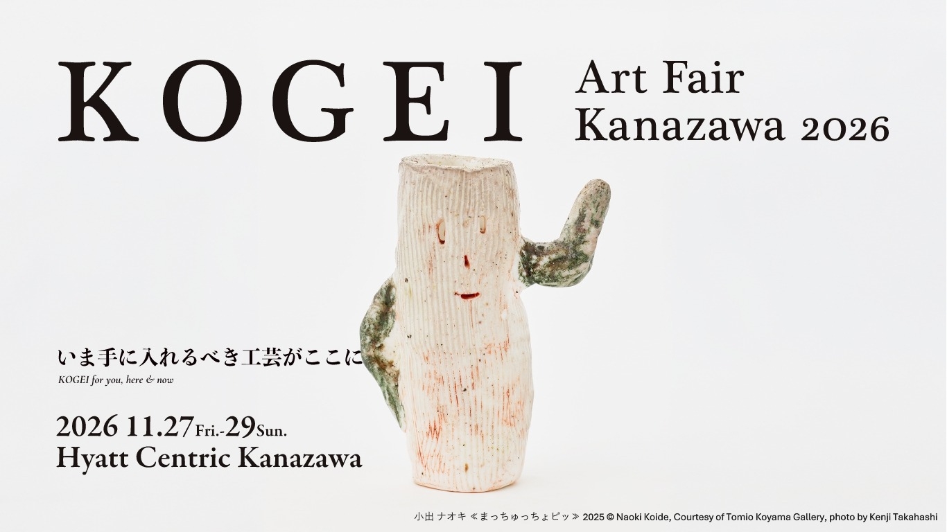KOGEI Art Fair Kanazawa 2026「ART PASS」付き宿泊プラン