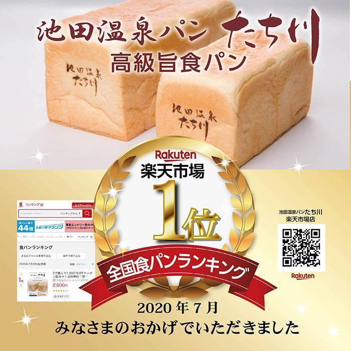 楽天市場で日本一の無添加・国産バター使用の希少な高級食パン