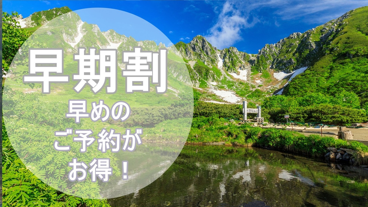 【さき楽30◆2食付】早期割引でお得！信州の厳選素材がお皿を彩るヘルシーな創作会席＆美肌の湯を楽しむ