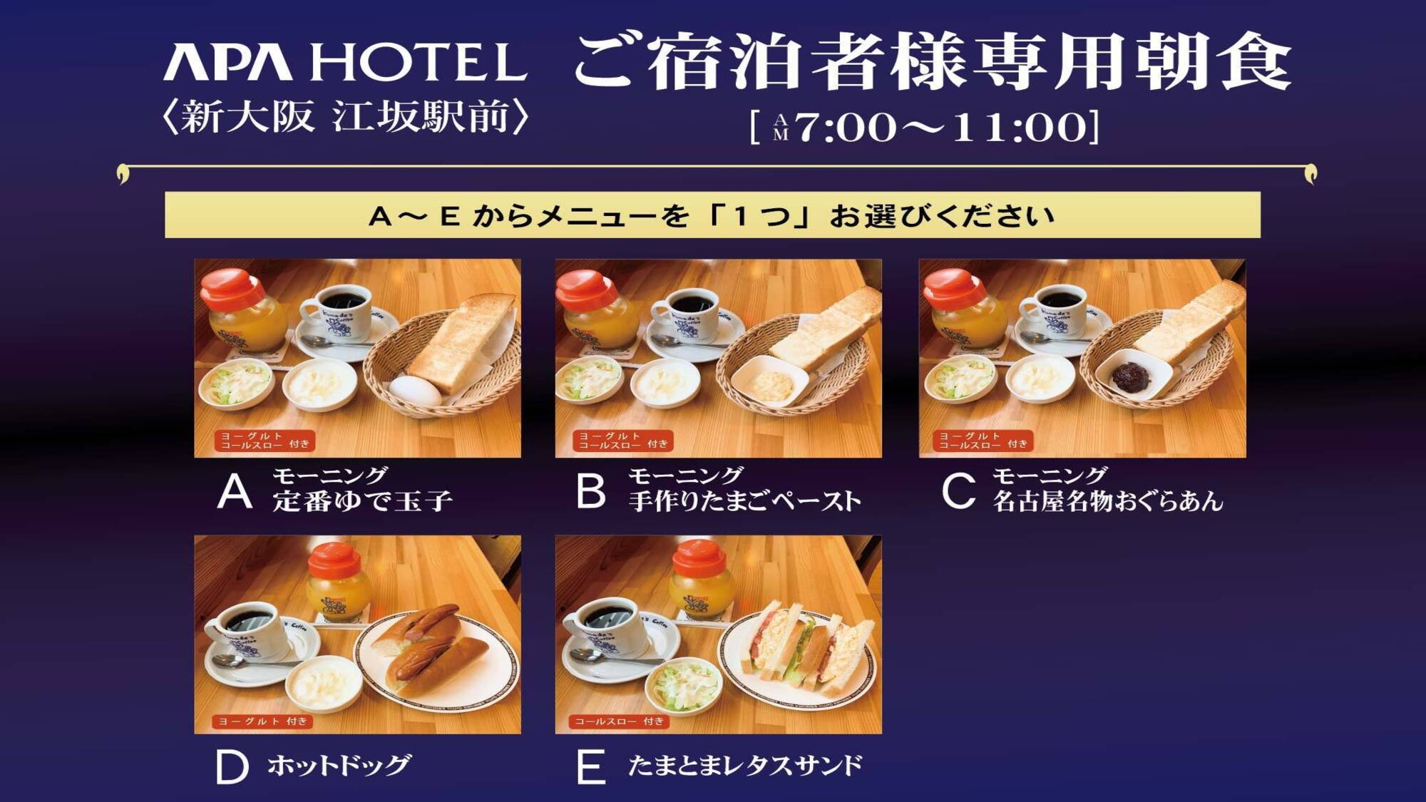 【提携朝食付き・連泊不可】室数限定モニタープラン【アパ社長カレープレゼント！】