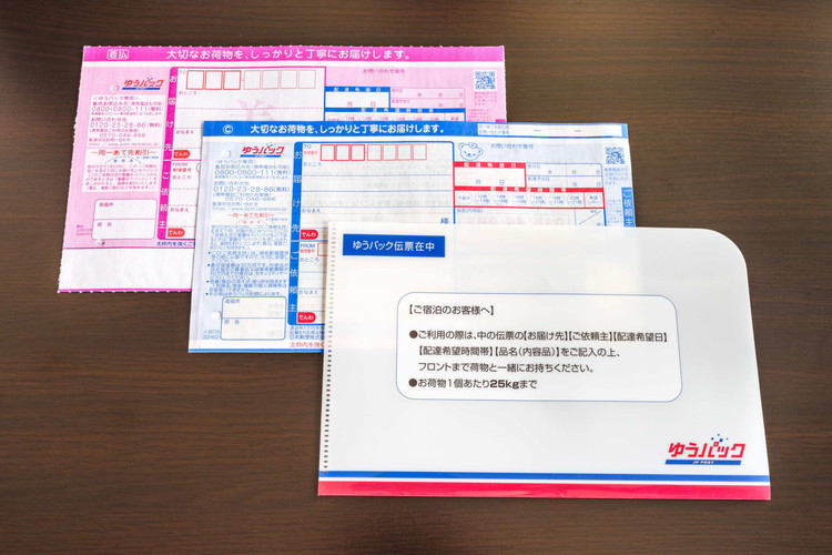 ゆうパック伝票
