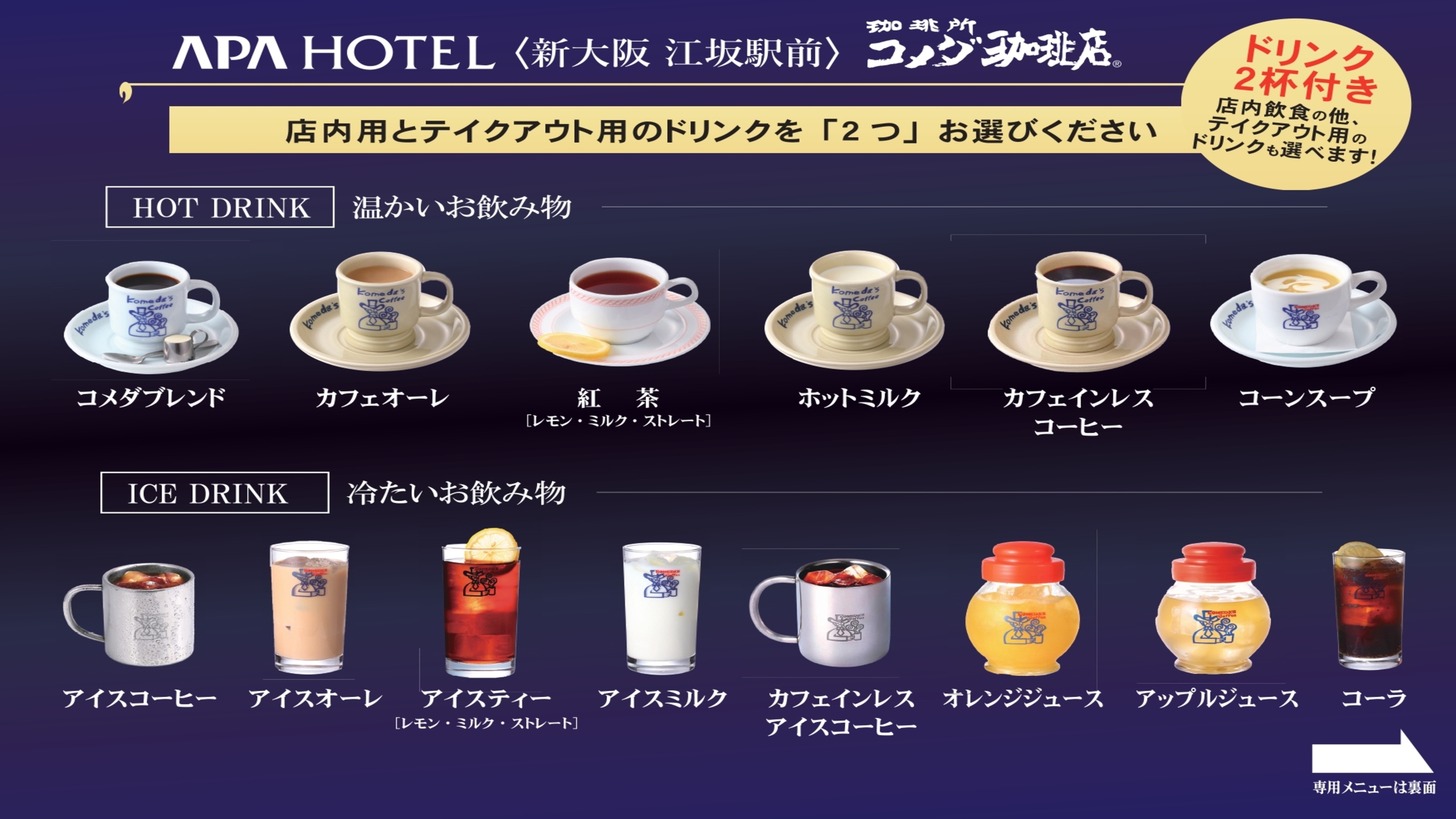 朝食ドリンク202605