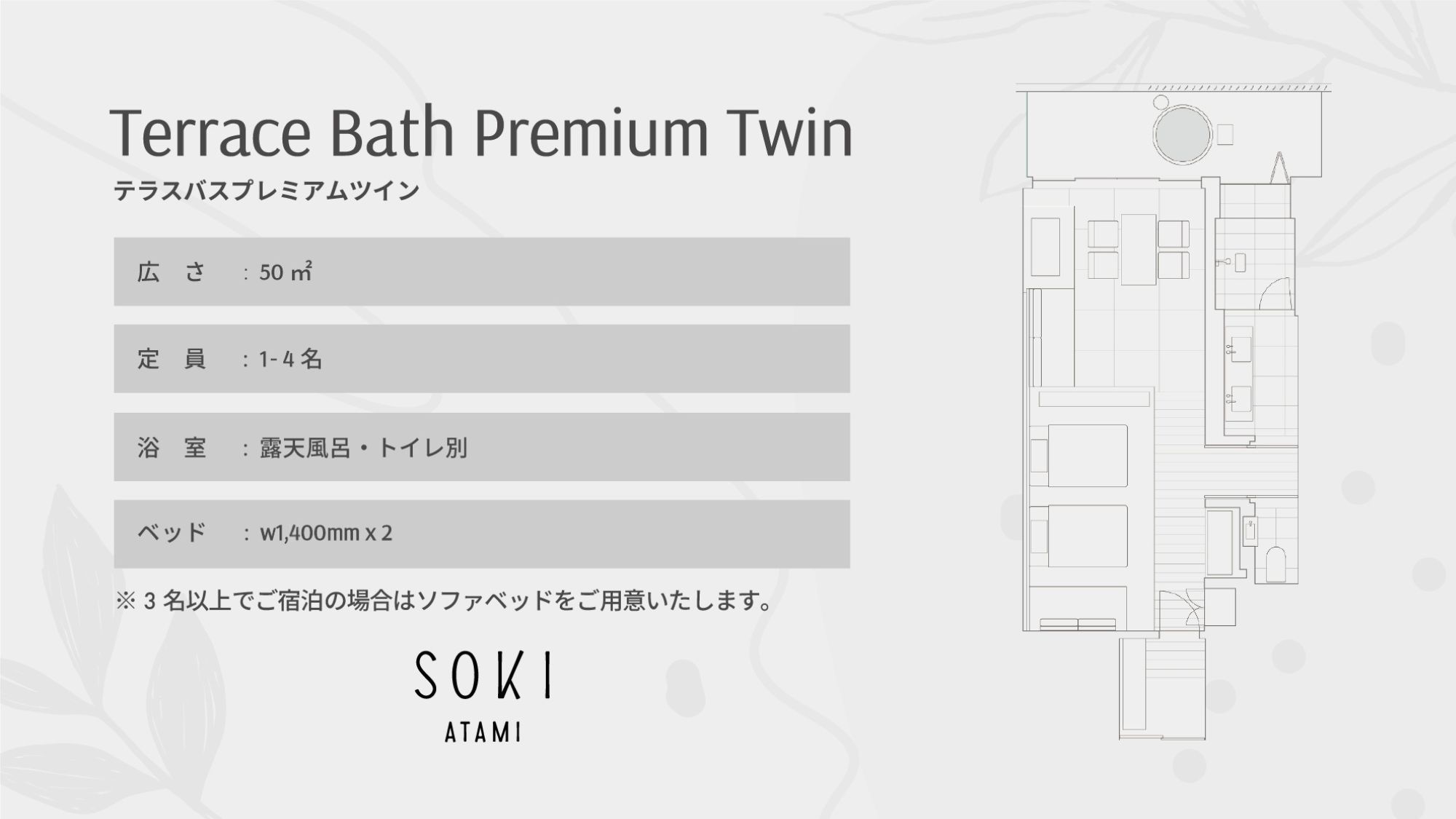【テラスバスプレミアムツイン】