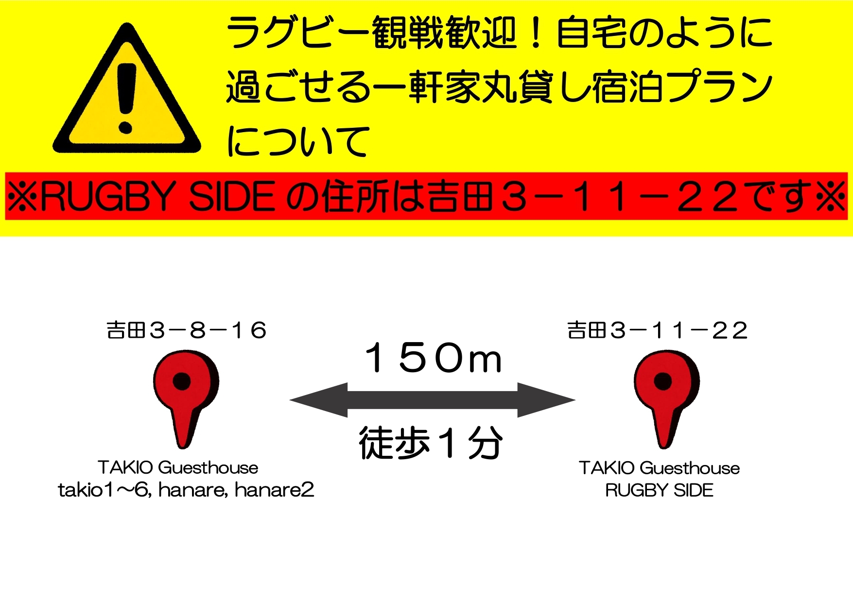 ラグビー観戦歓迎！自宅のように過ごせる一軒家丸貸し宿泊プラン※日曜日チェックイン不可