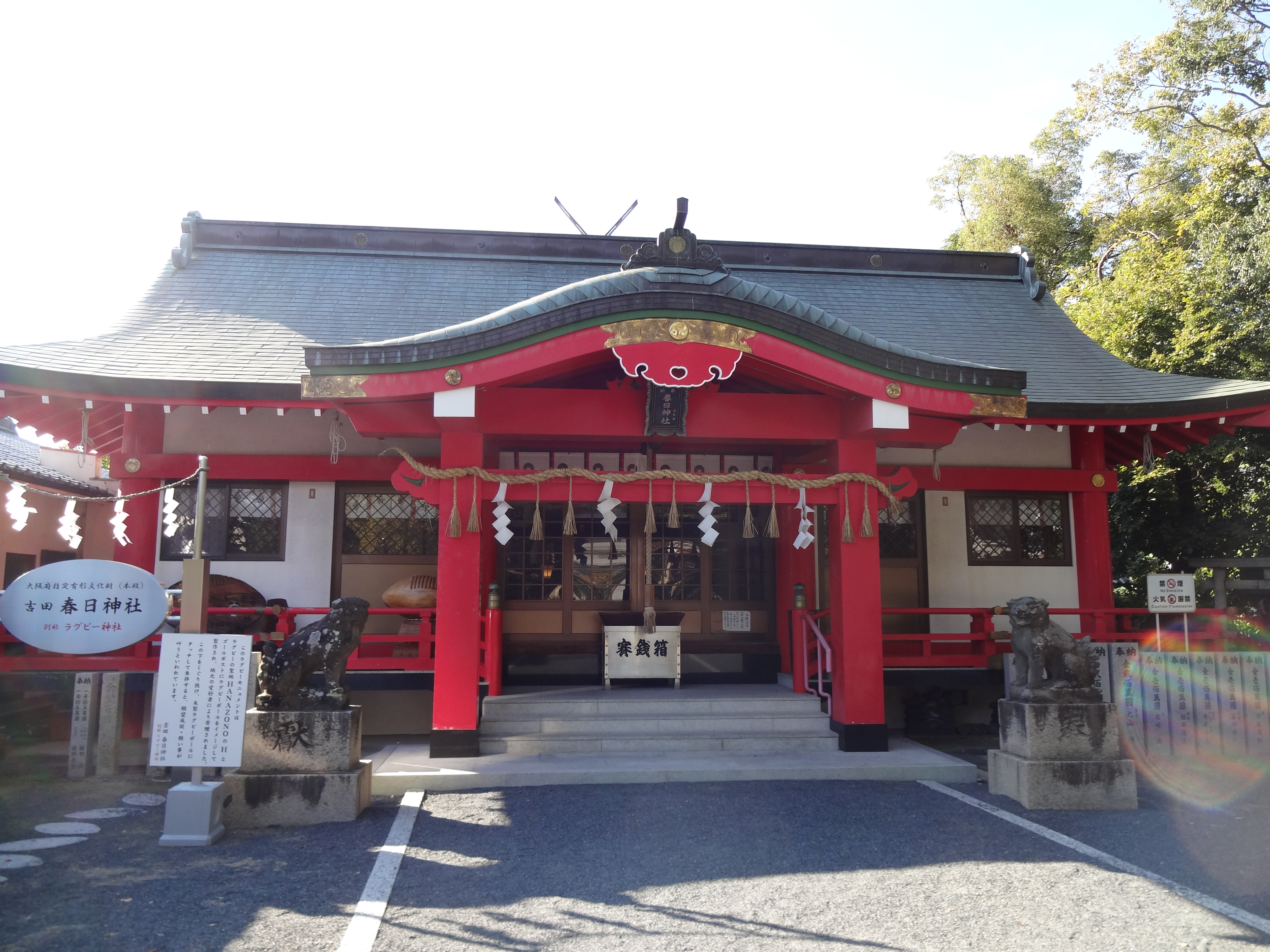 春日神社　別名ラグビー神社