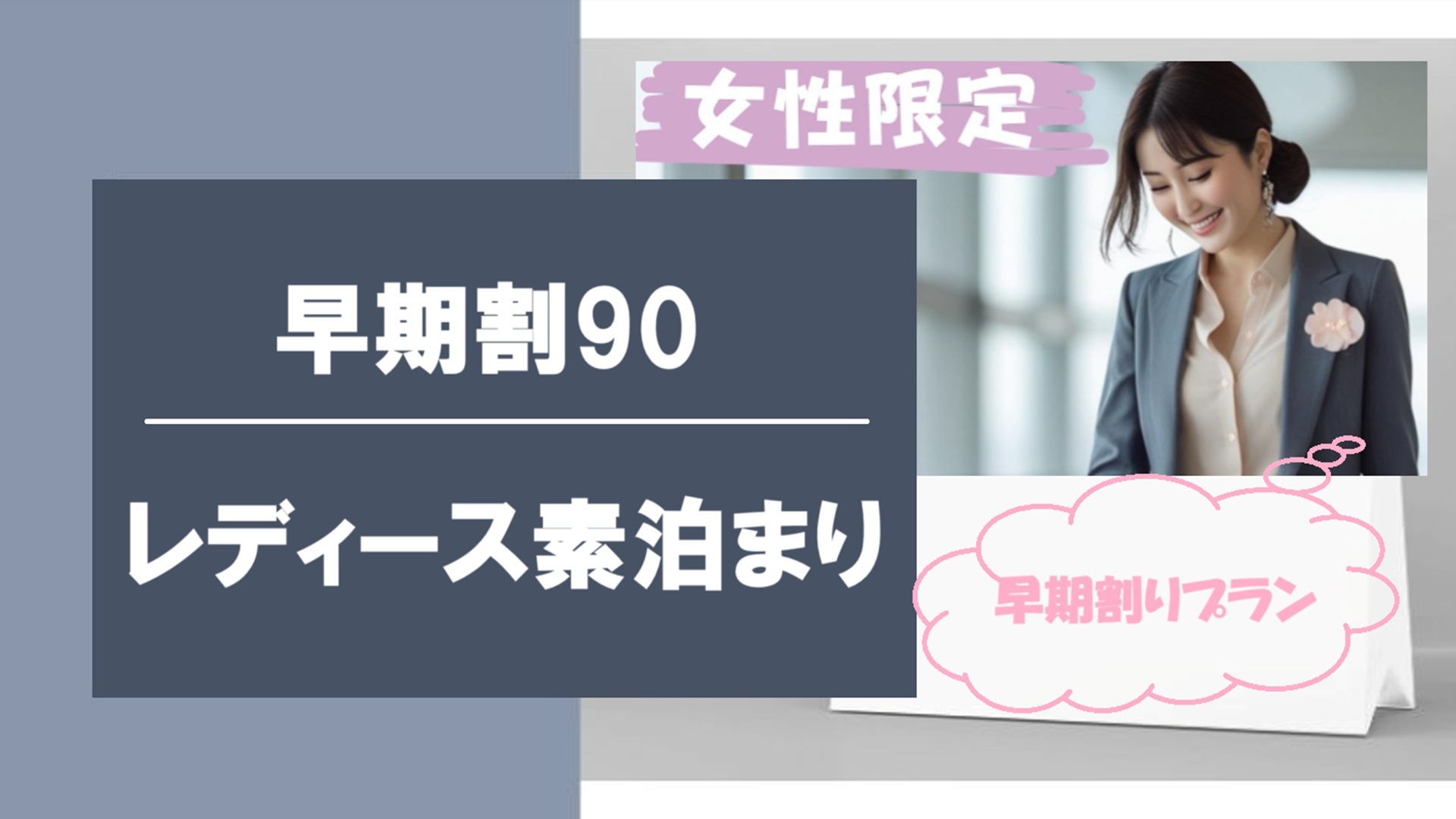 【早期割90】女子にうれしい！！福岡シティステイ｜素泊り