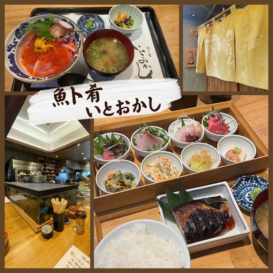 いとおかし