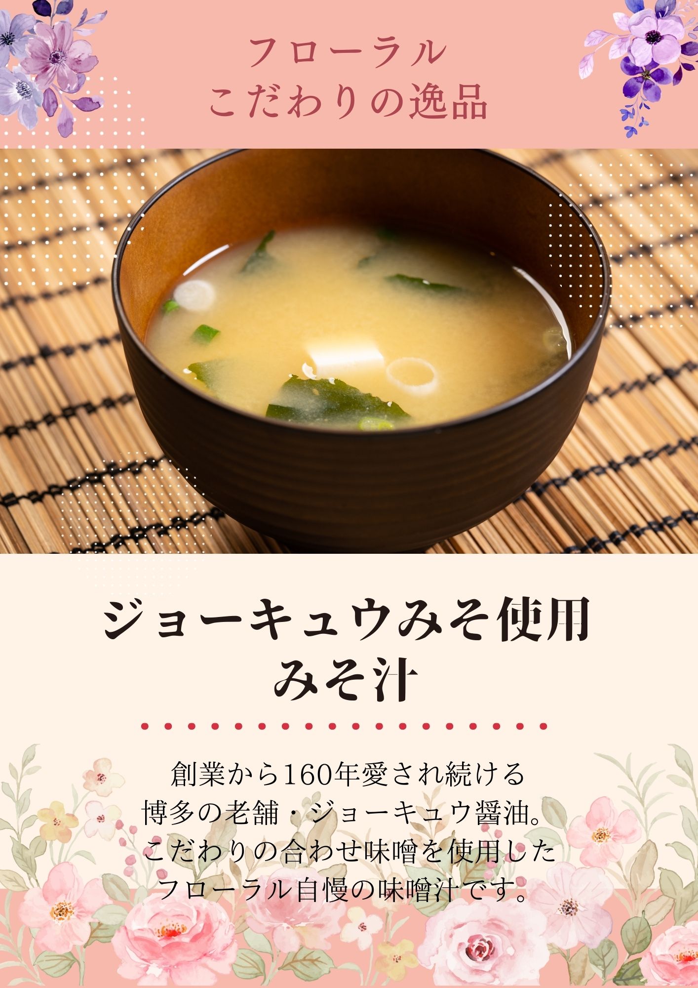 味噌汁ポスター