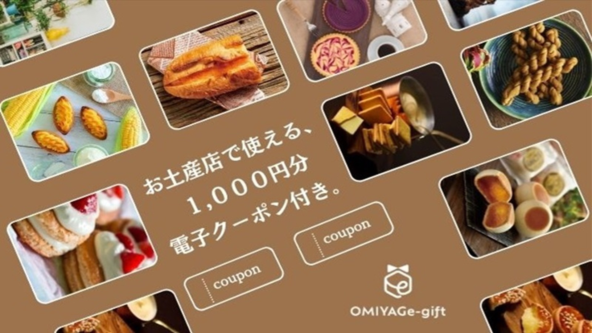 お土産1000円分電子クーポン付きプラン