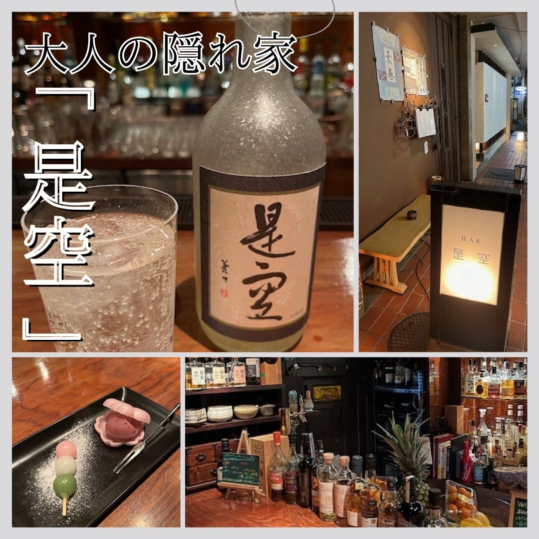 最寄りバー是空