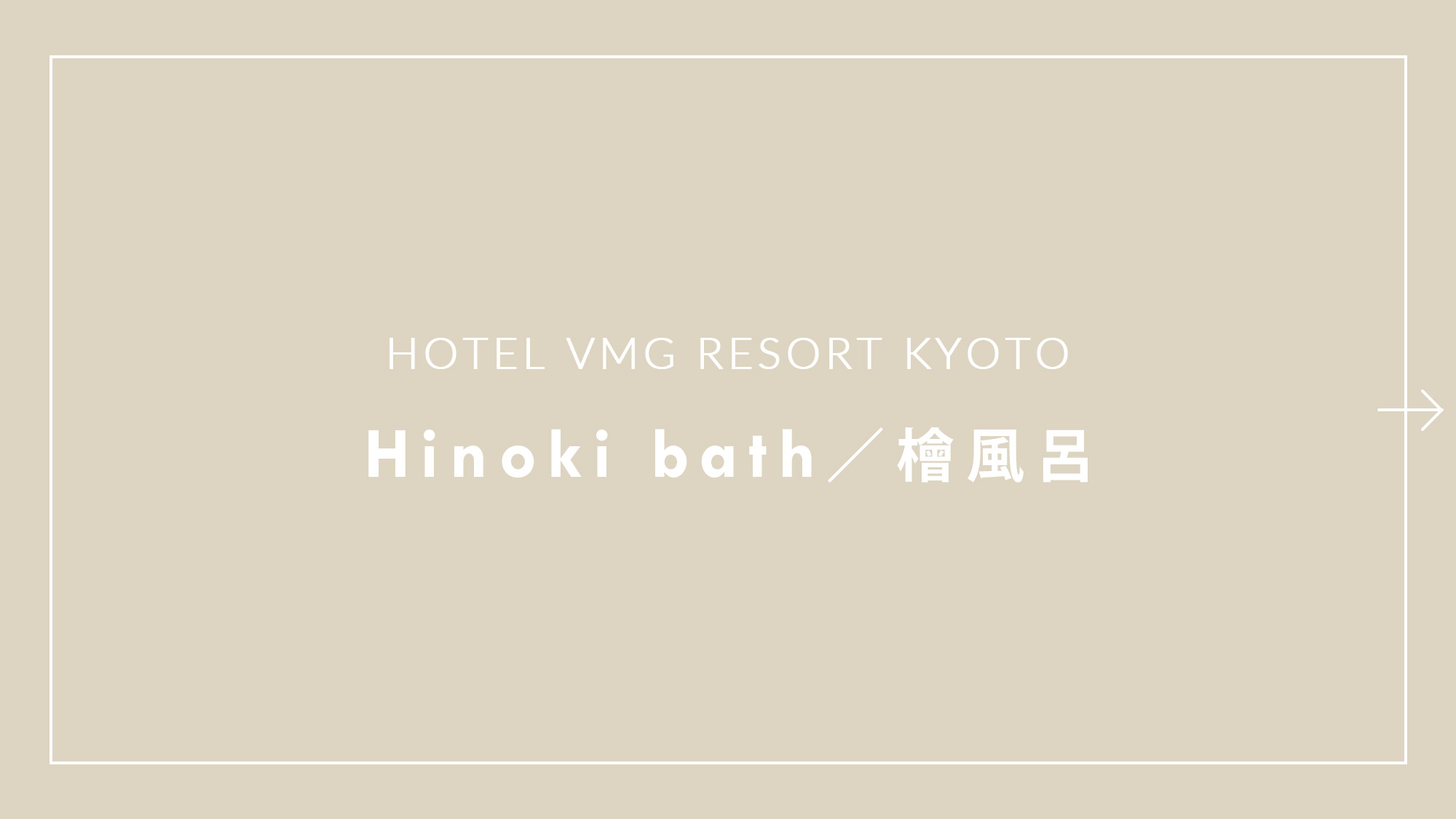 Hinoki bath/檜風呂