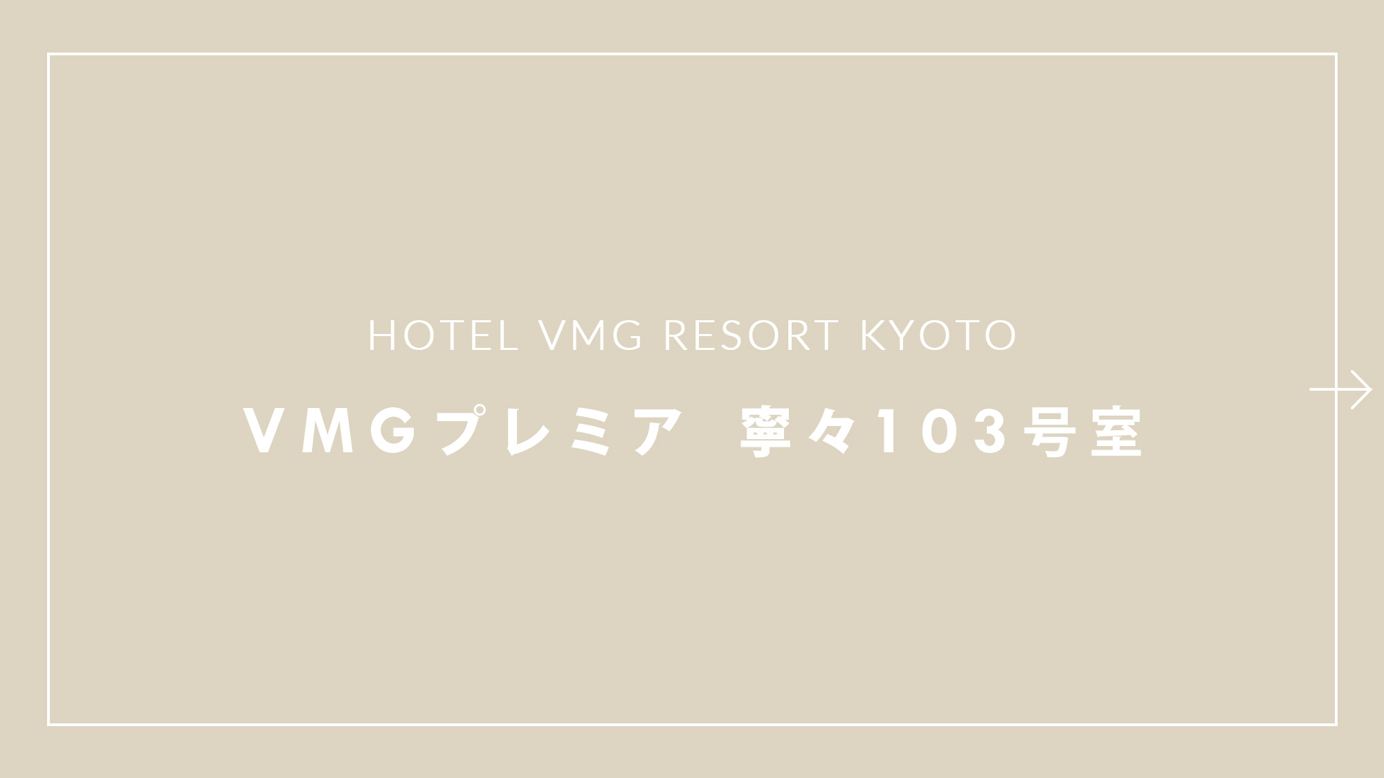 VMGプレミア 寧々 103号室 