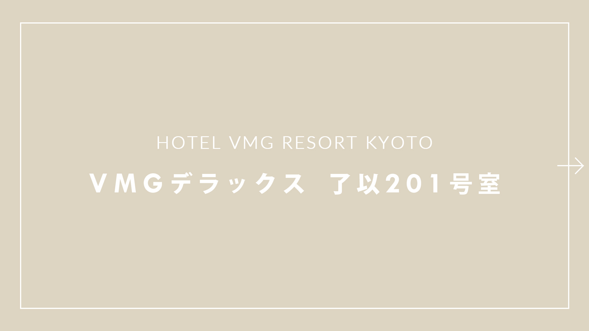 VMGデラックス 了以201号室 