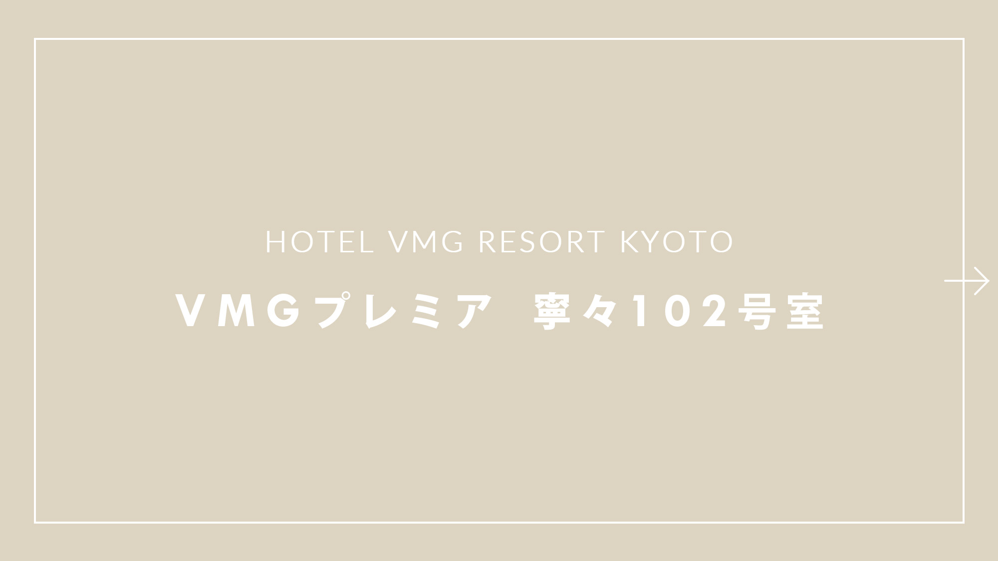 VMGプレミア 寧々 102号室 