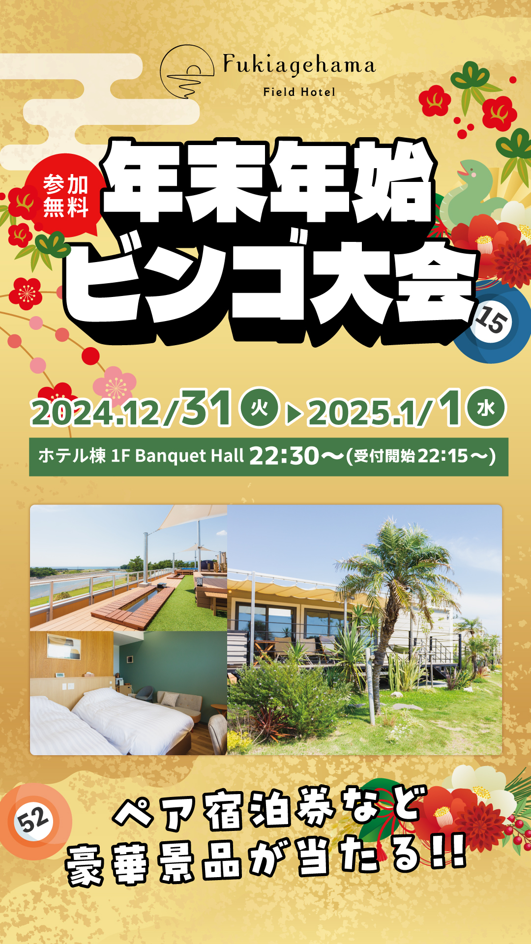 2024年年末年始ビンゴ大会