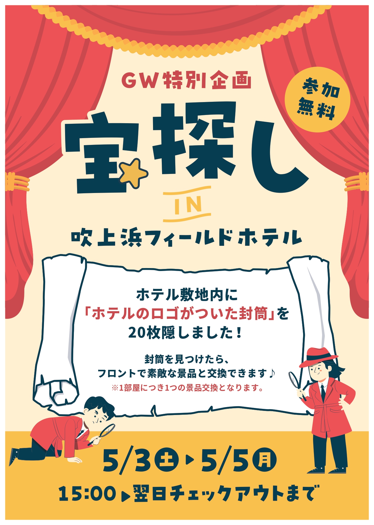 2025年GW企画