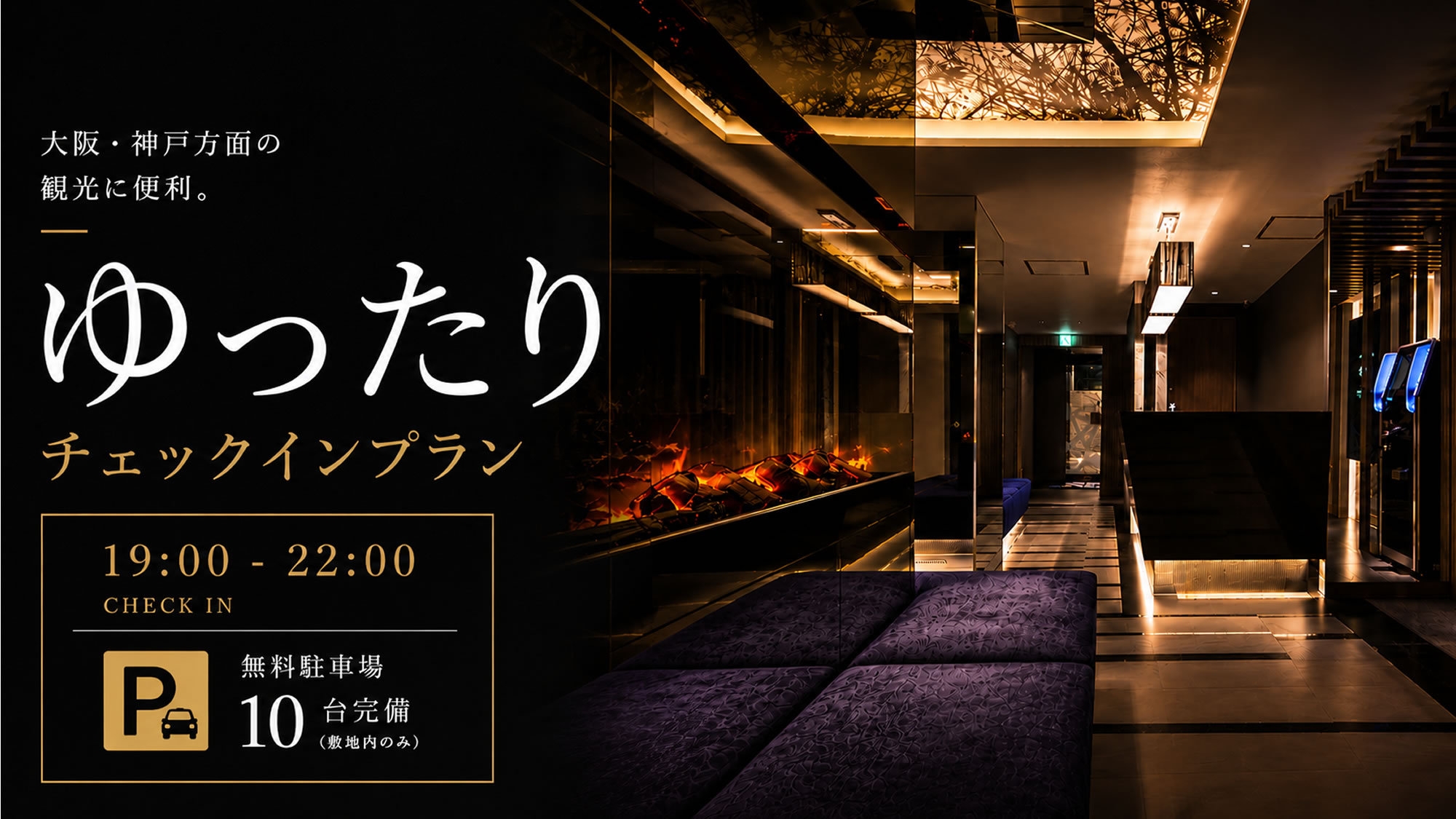 【さき楽90・20％OFF】＜スタンダードプラン＞19:00〜22:00チェックイン ※無料駐車場有