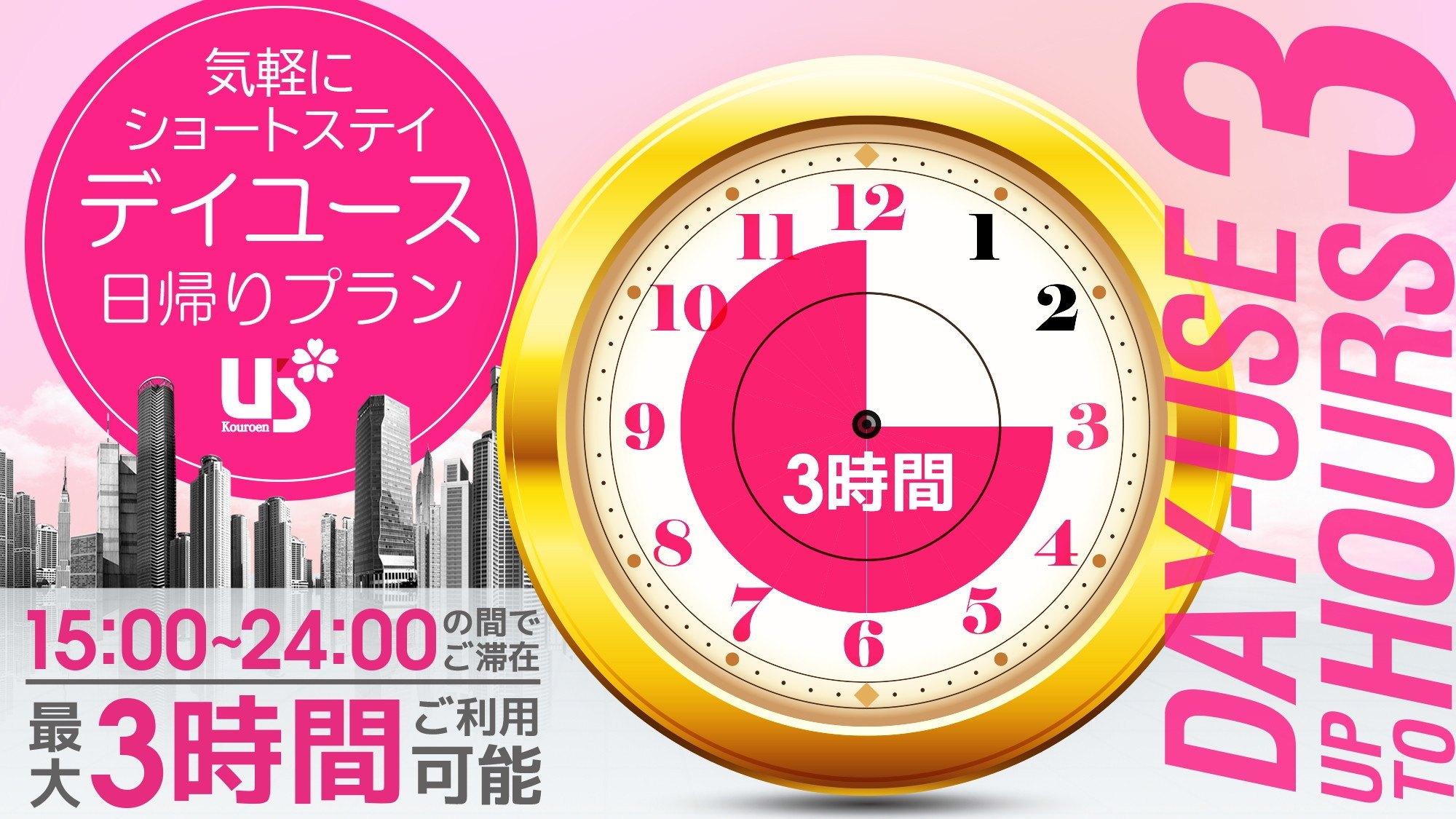 【日帰り・最大3時間】気軽にショートステイ！お部屋タイプが指定できない分お得です