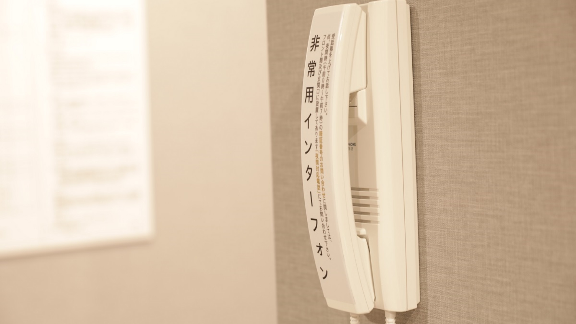 御用の際にフロントにつながる電話あり