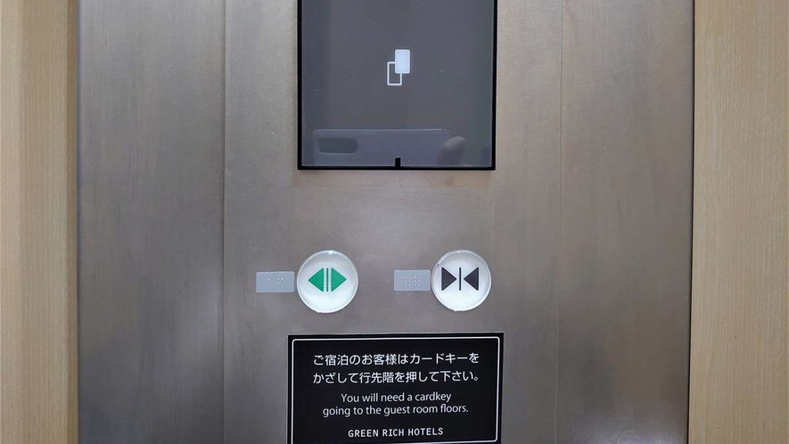 エレベーター　ご宿泊のお客様はカードキーをかざして行先階を押して下さい (2)
