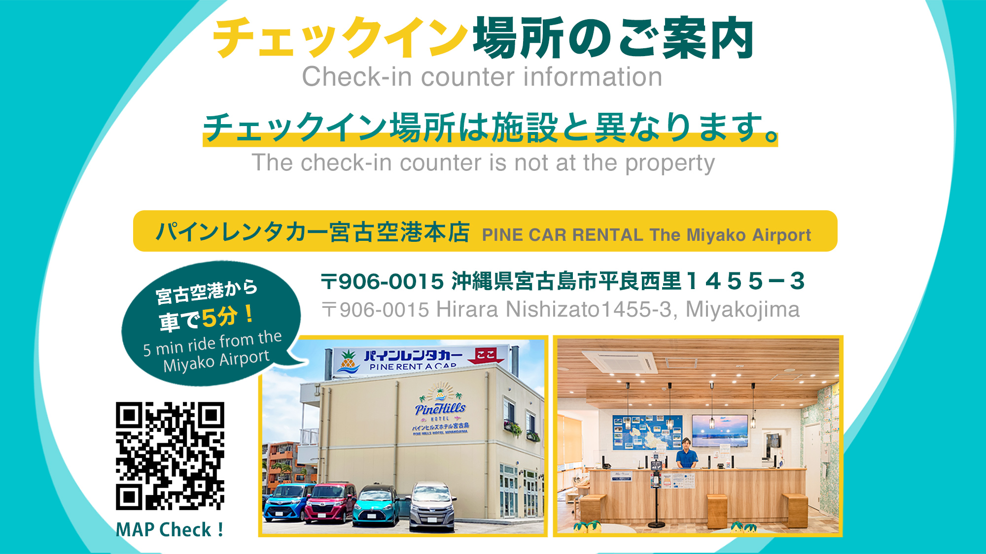 チェックインのご案内