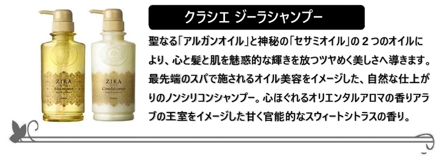 【シャンプーバー】クラシエ ジーラシャンプー