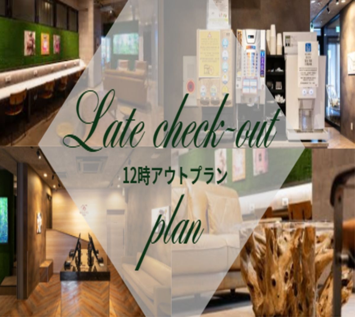 まったりモーニングプラン（12時OUT）