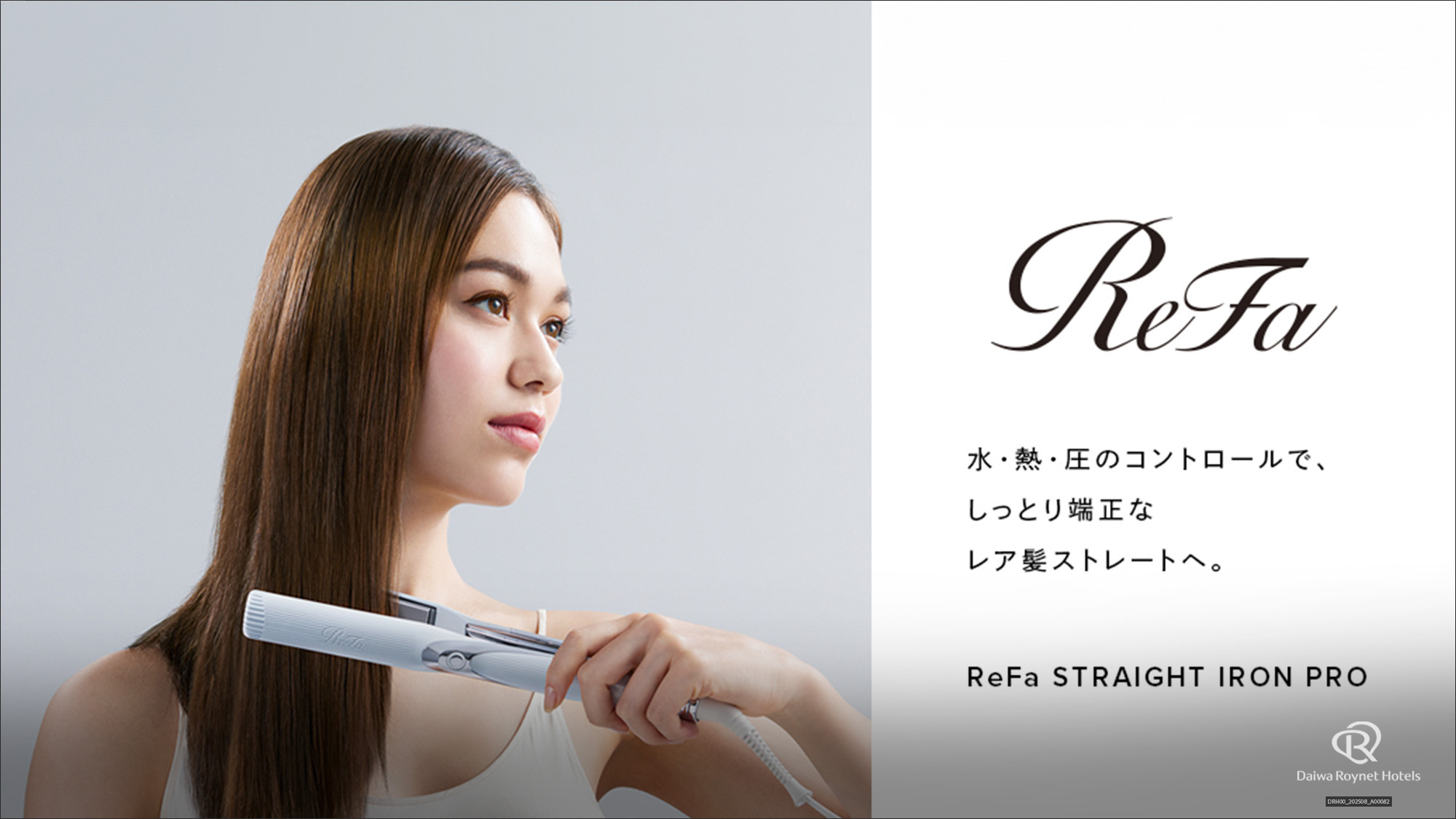 リファ･ヘアアイロン