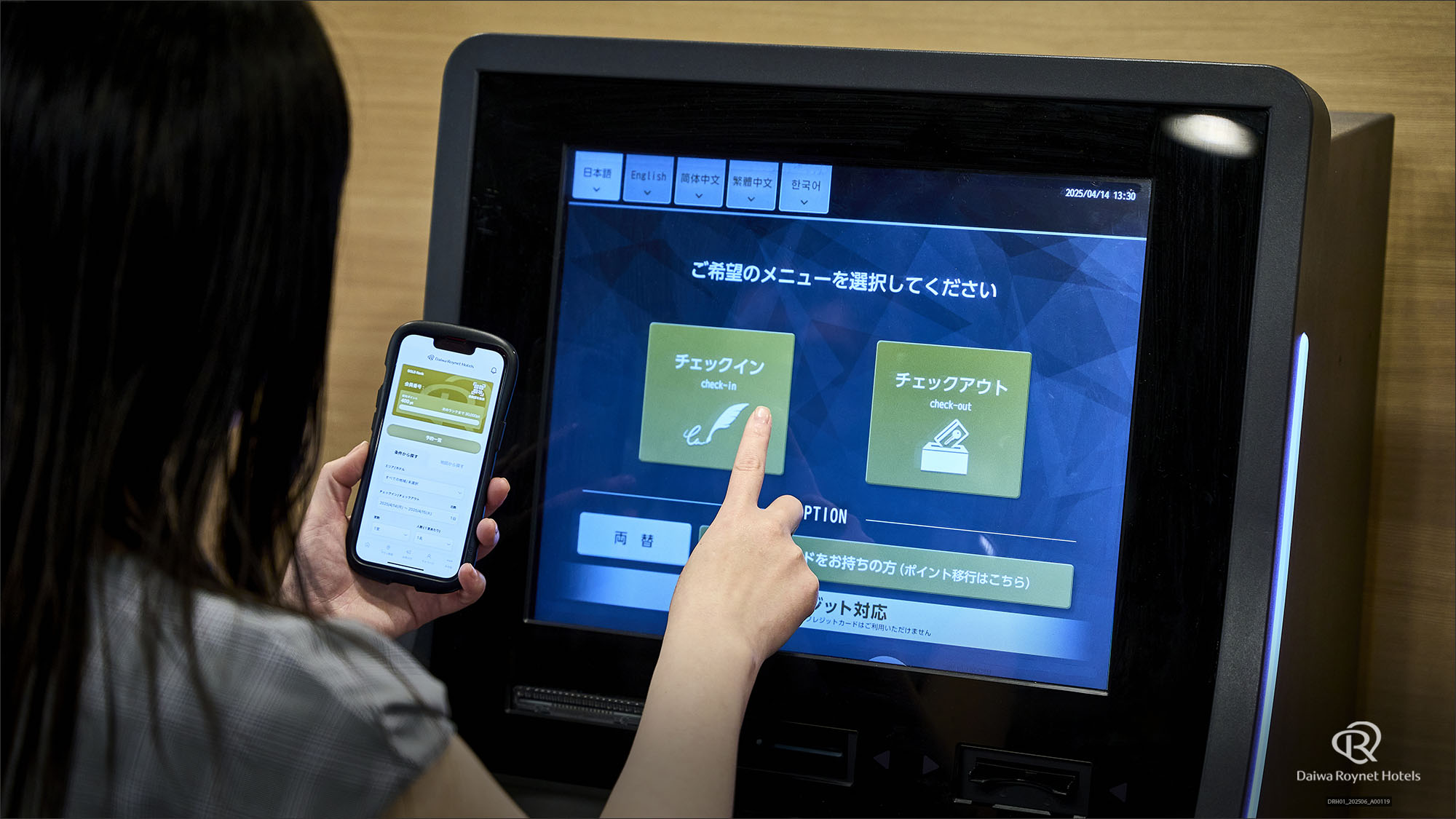 セルフチェックインに対応
