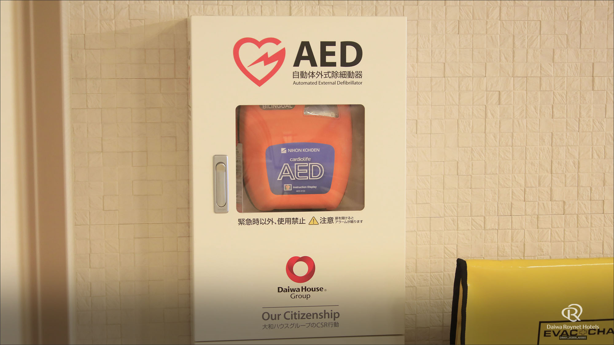 AED(自動体外式除細動器)
