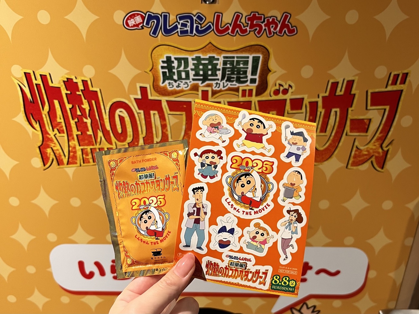 「クレヨンしんちゃんルーム」【超華麗！灼熱のカスカベダンサーズ】オリジナル限定グッズ付 朝食付