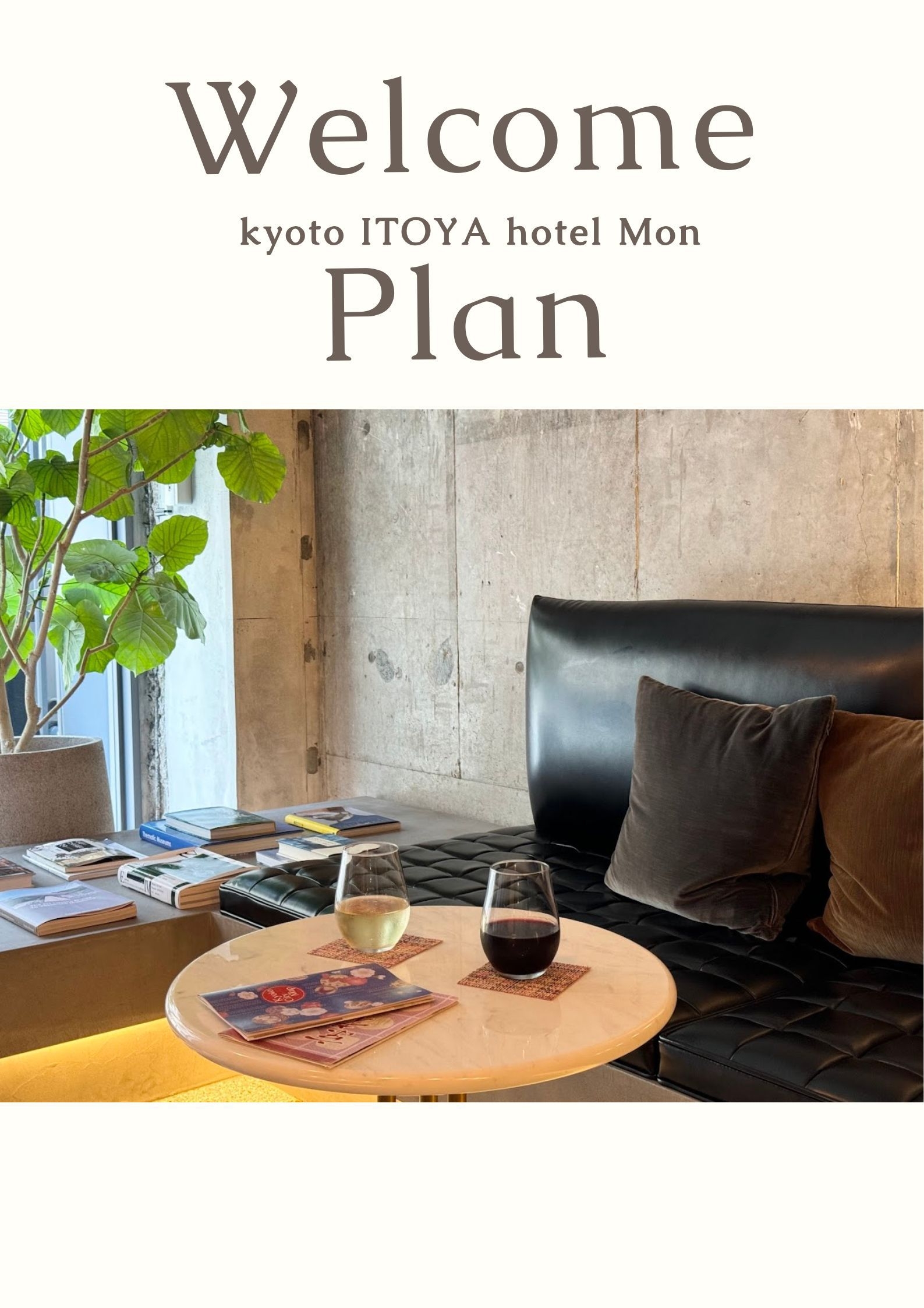 【タイムセール】　Monに泊まってみよう♪ Welcome Plan！　税サ・宿泊税込み