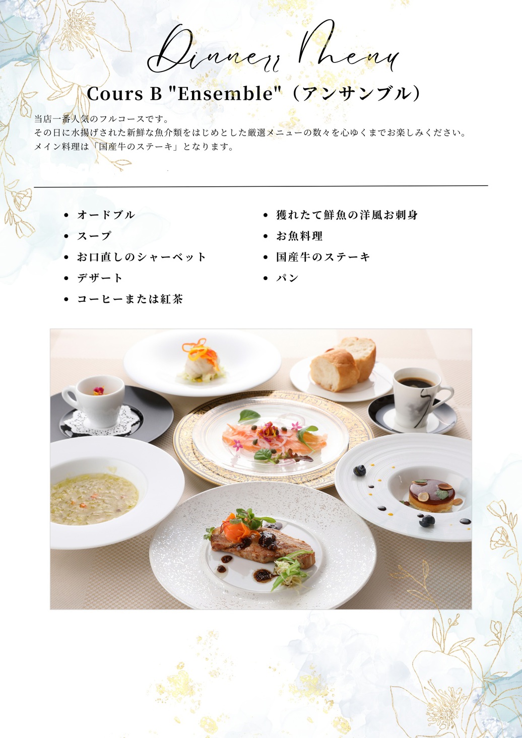 【18：00〜】“フランス風郷土料理”ル・ポットフーフルコースを愉しむ＜夕朝食付＞