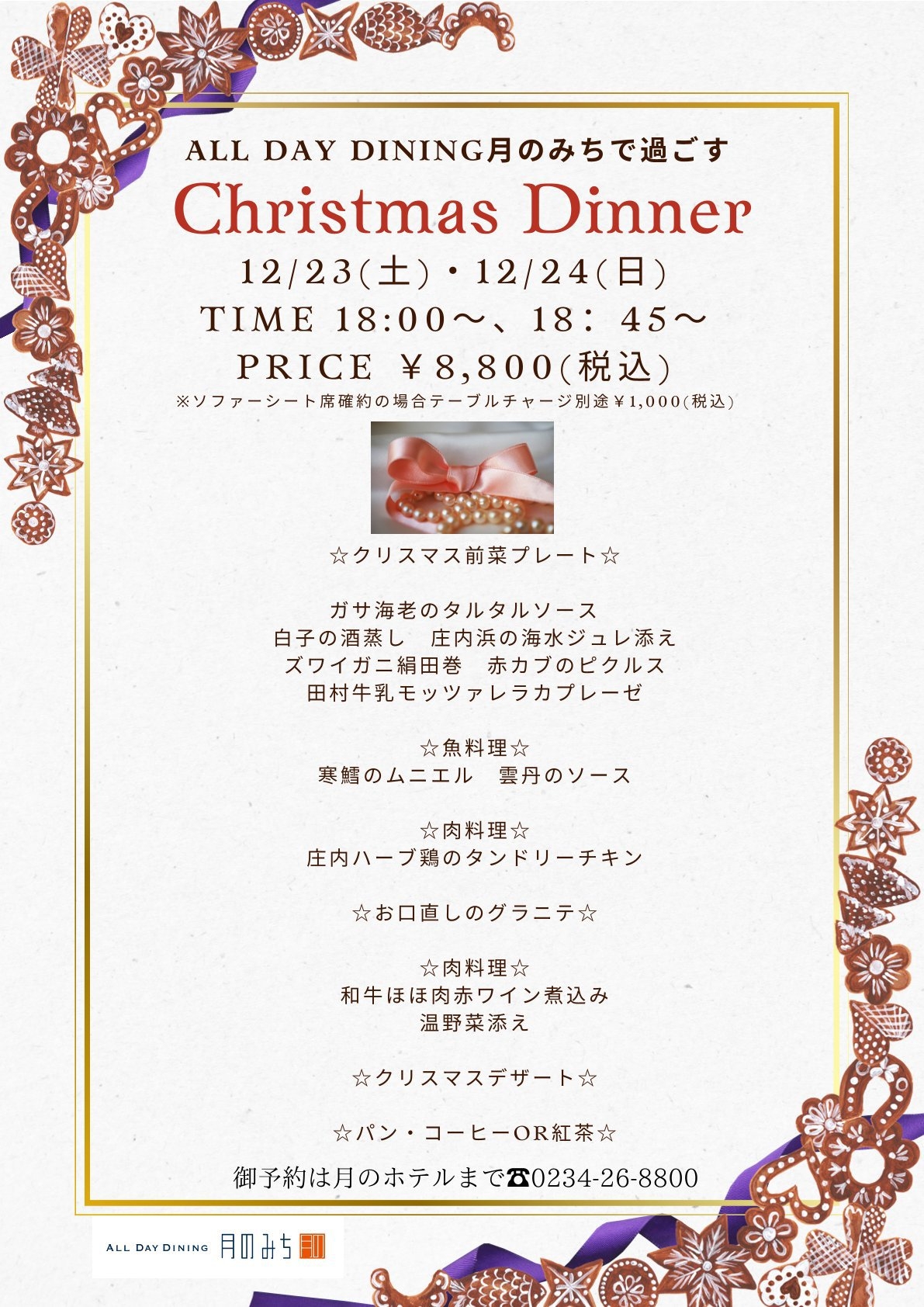 【12/24 18：45〜】月のホテルで過ごすクリスマス★ディナー２食付きプラン＜夕食付き＞