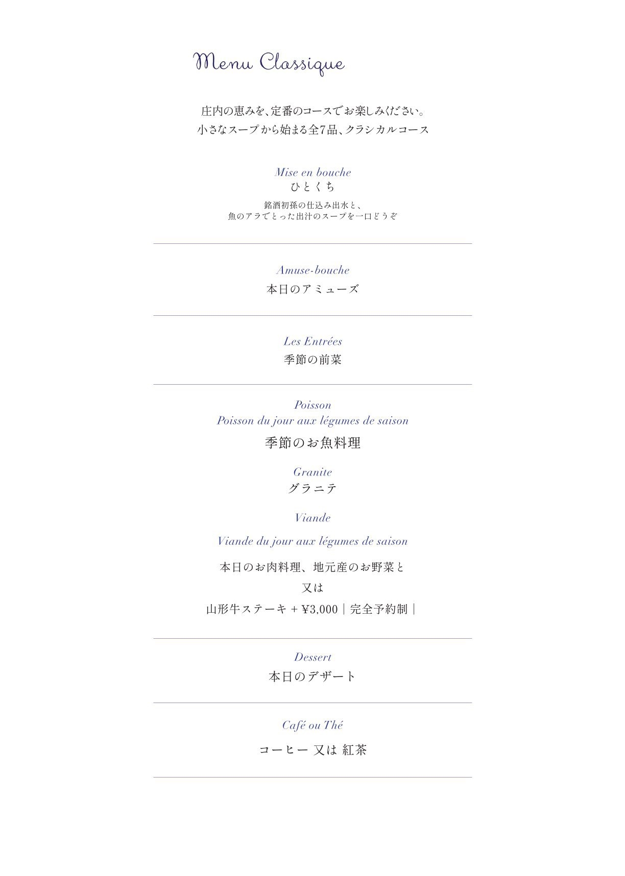 【フランス風郷土料理】ル・ポットフーのクラシカルコースを愉しむプラン＜夕朝食付＞